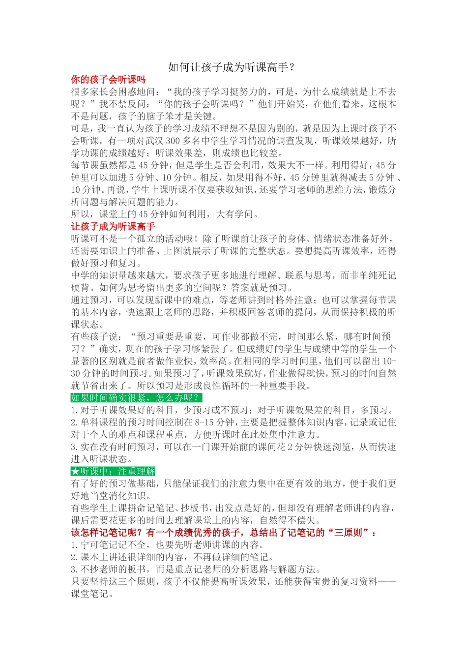 如何成为一个听课高手_第1页