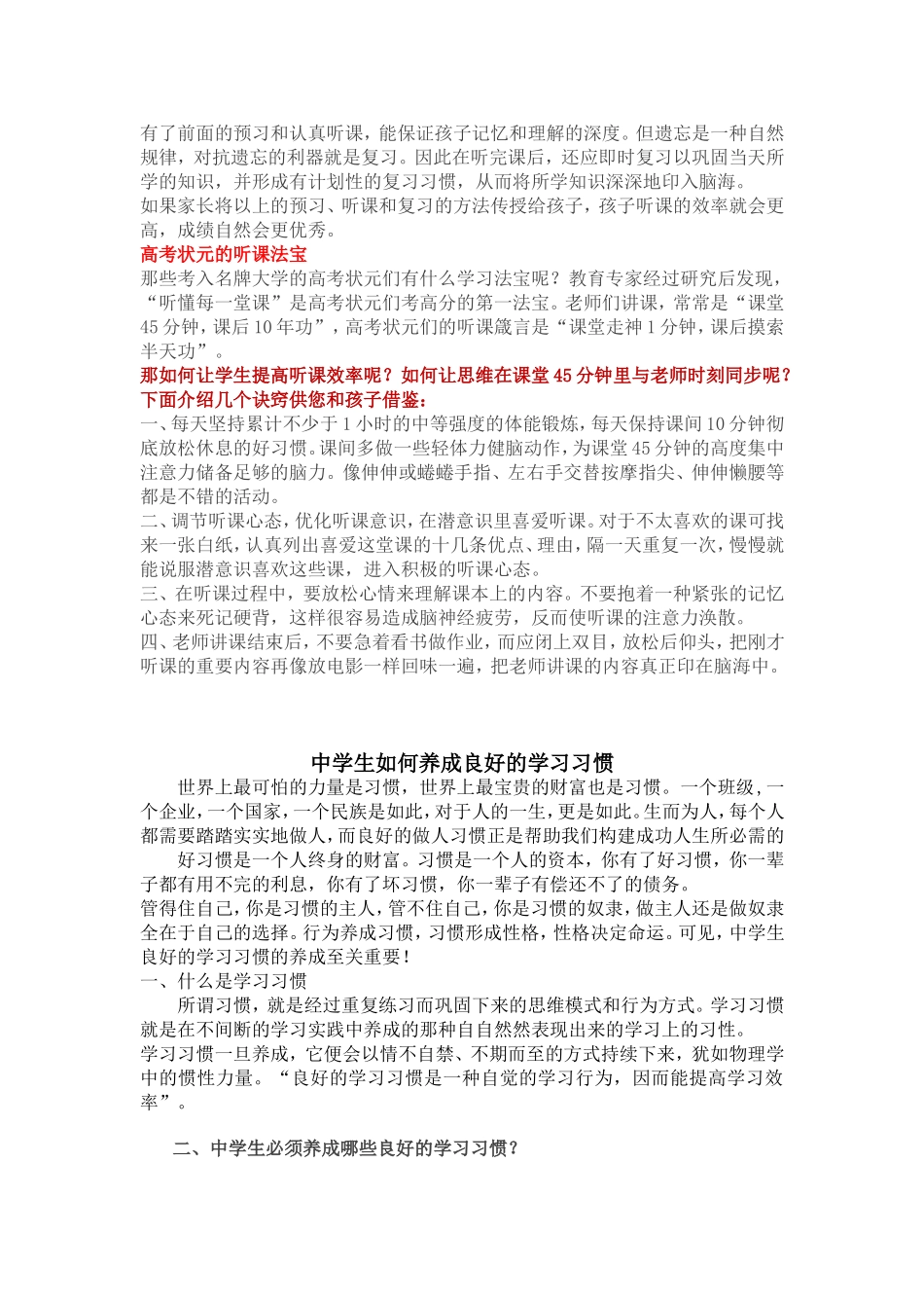 如何成为一个听课高手_第2页