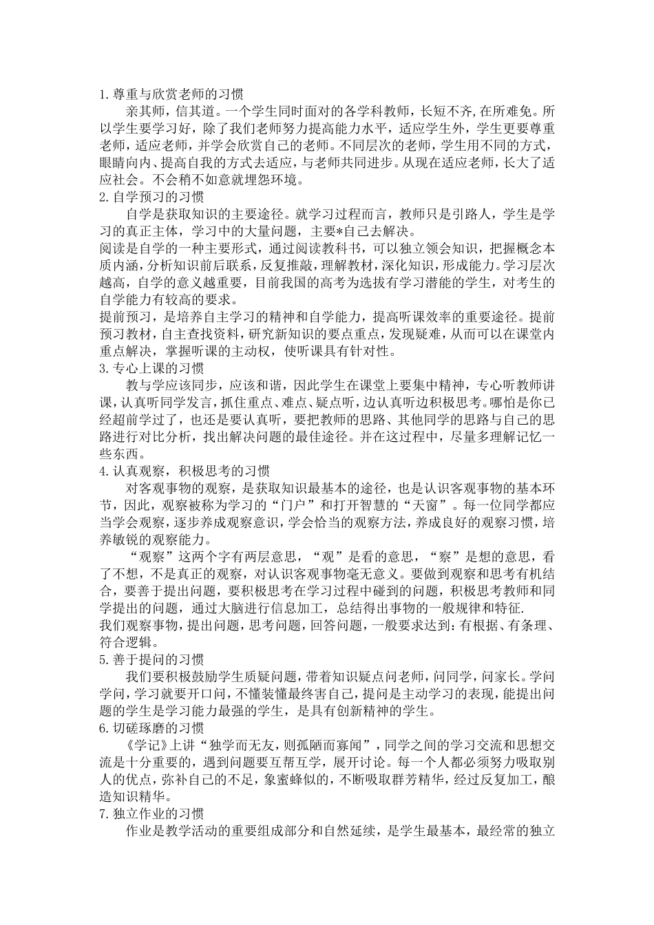 如何成为一个听课高手_第3页