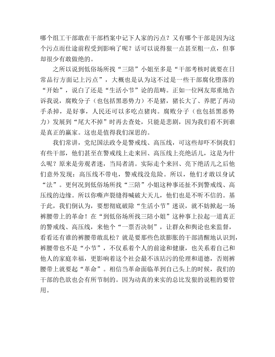 加强领导干部纪律监督性 _第2页