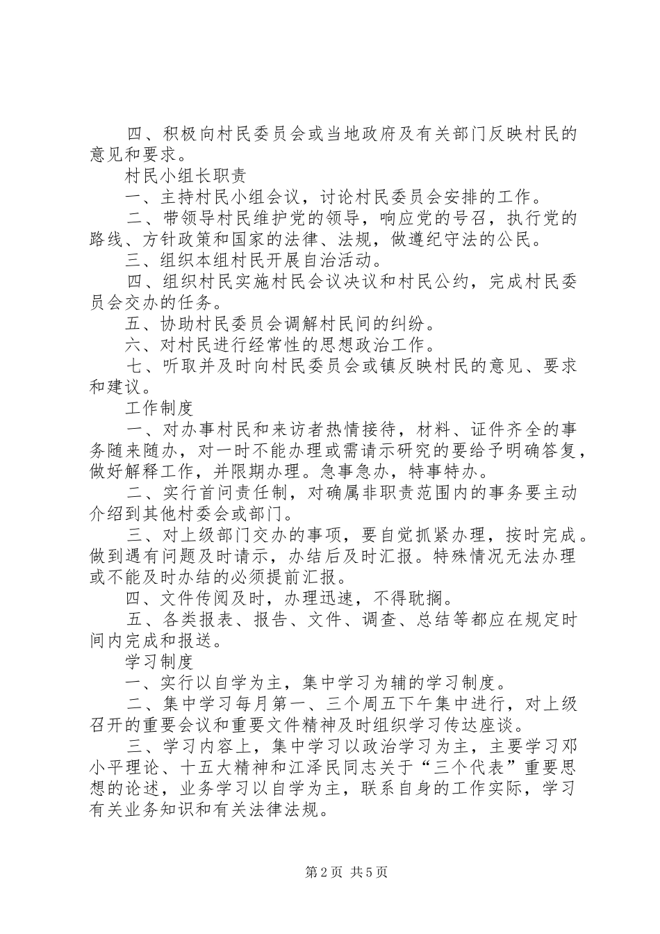 村职责及各项制度_第2页