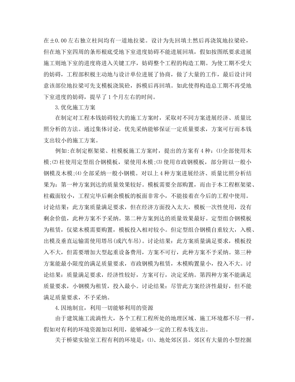 年度工作参考总结-试验室年度的工作参考总结 _第2页