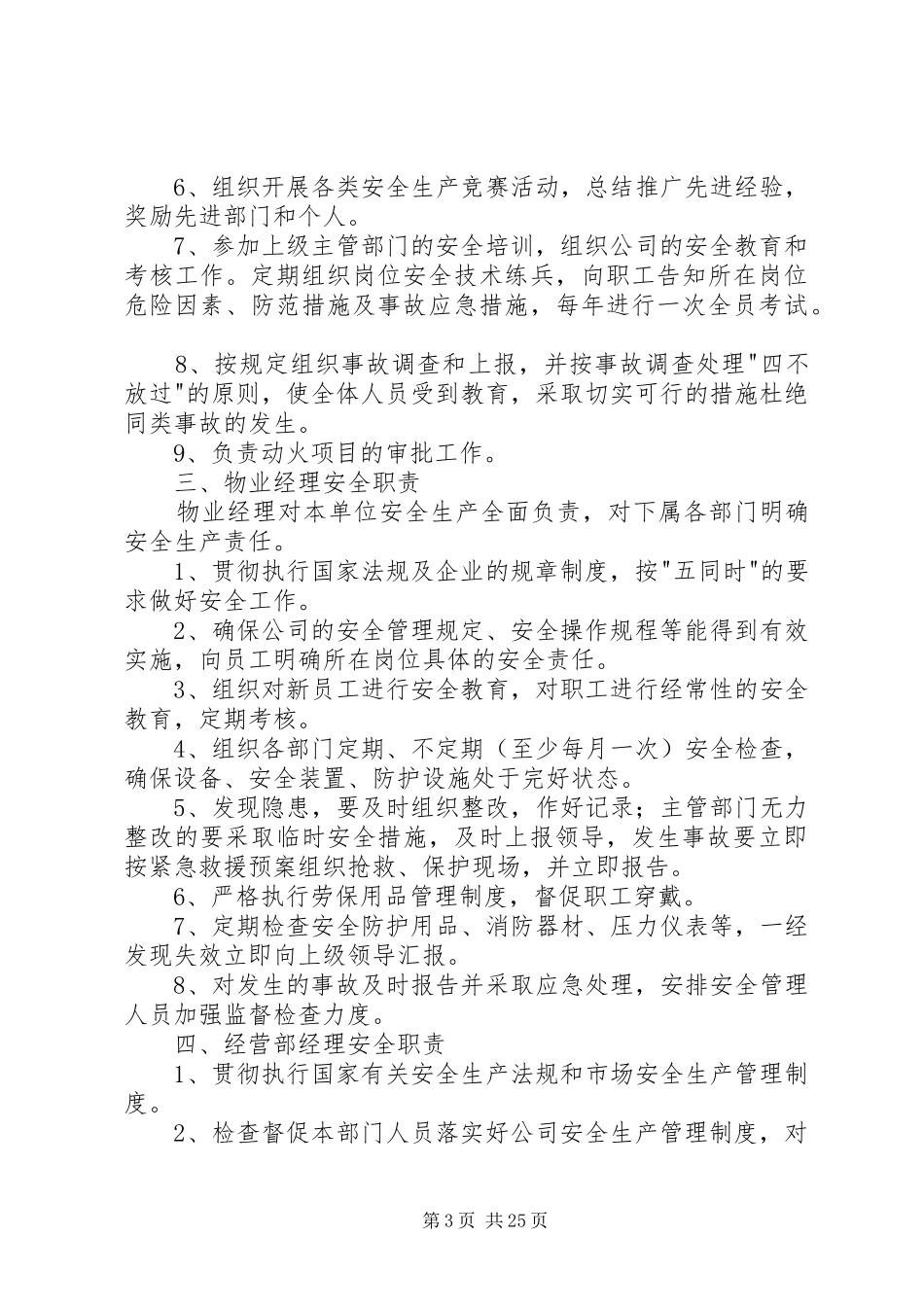 安全生产责任制和安全生产规章制度_第3页