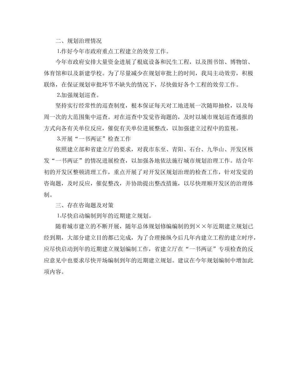 规划局上半年工作的自我参考总结（通用） _第2页