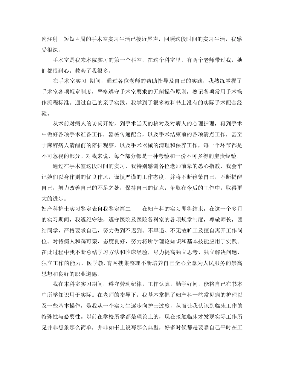 妇产科护士实习鉴定表自我鉴定 _第2页