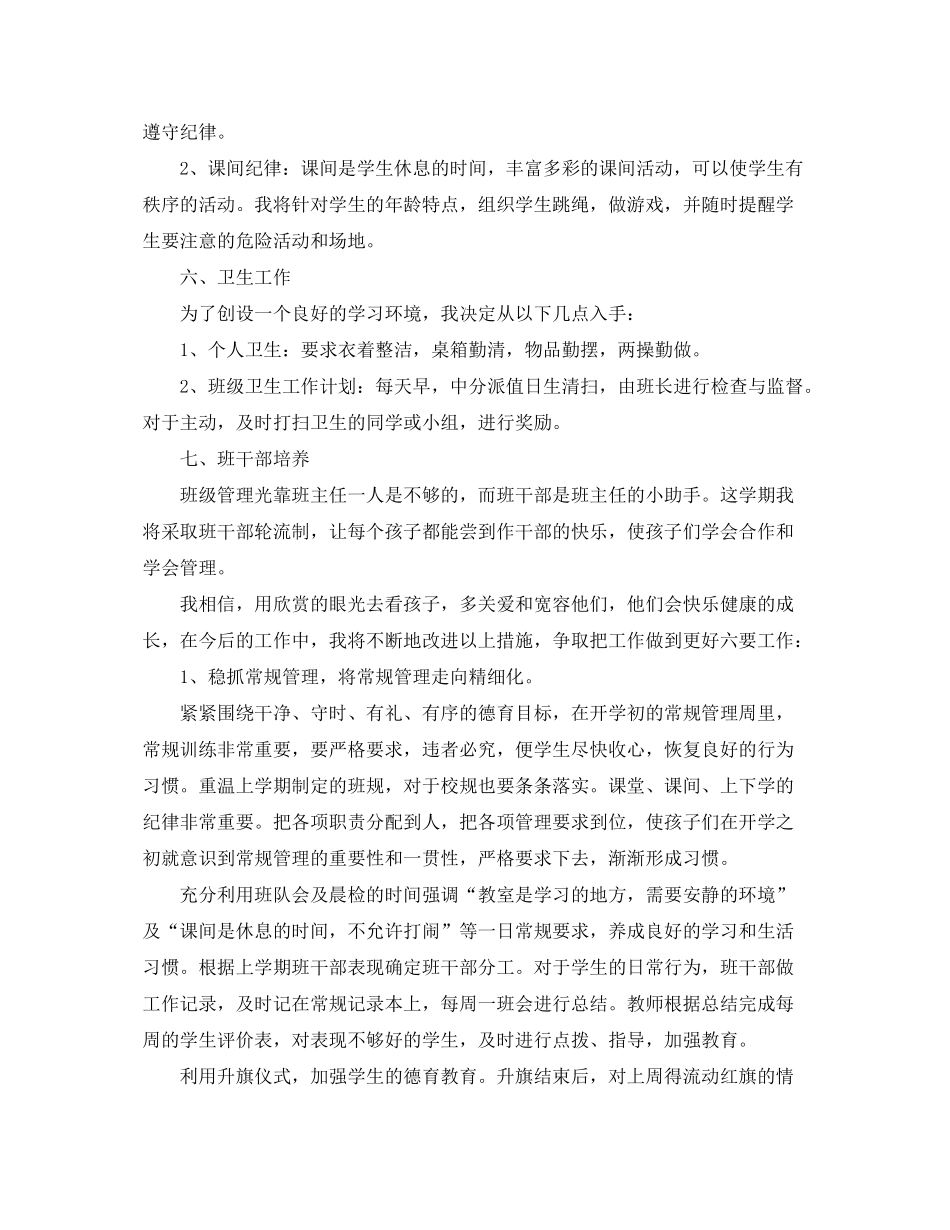 2020年小学二年级春季学期班主任工作计划5篇_第2页