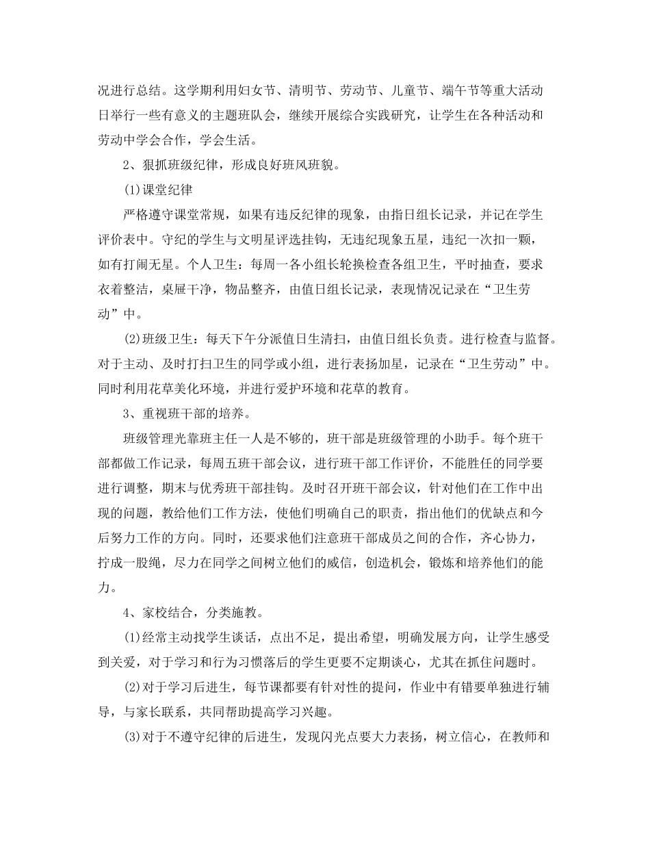 2020年小学二年级春季学期班主任工作计划5篇_第3页