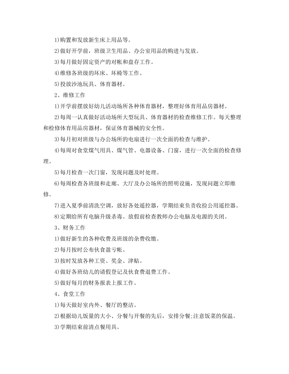 幼儿园新学期后勤个人工作计划_第2页