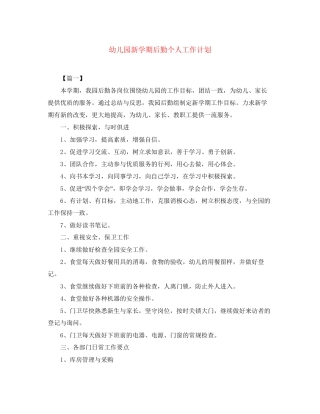 幼儿园新学期后勤个人工作计划