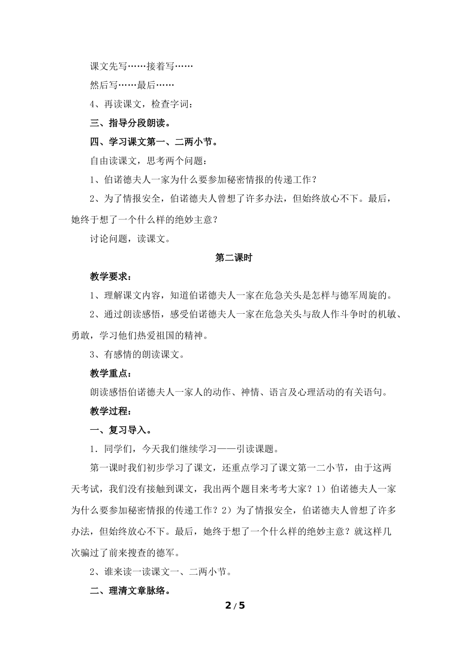 《半截蜡烛》教学设计（精读）_第2页