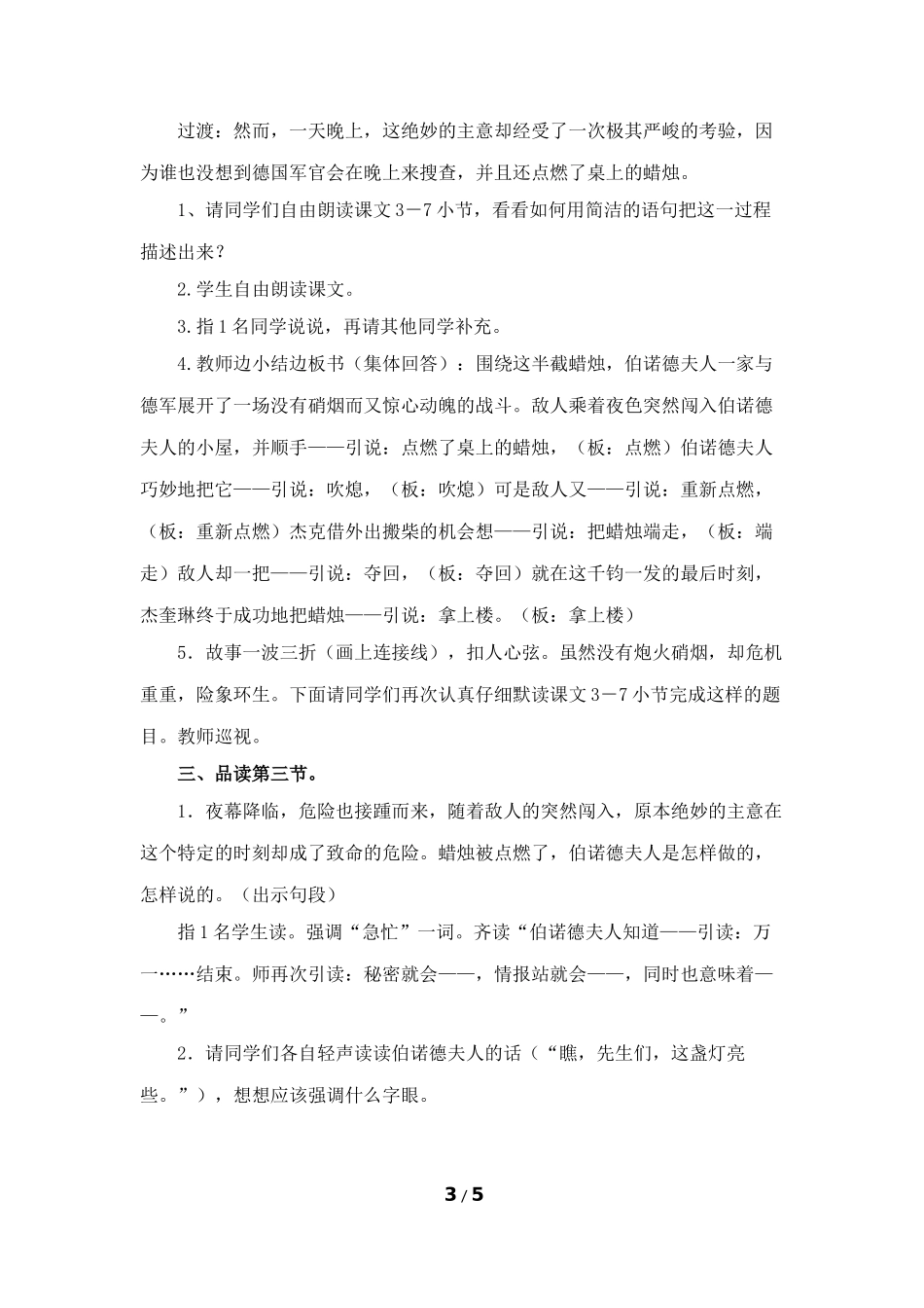 《半截蜡烛》教学设计（精读）_第3页