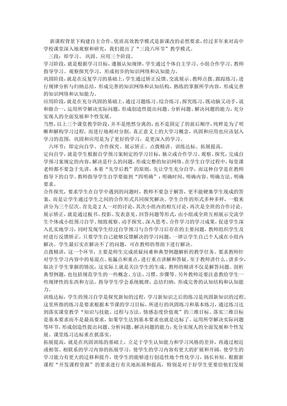 新课程背景下构建自主合作_第1页