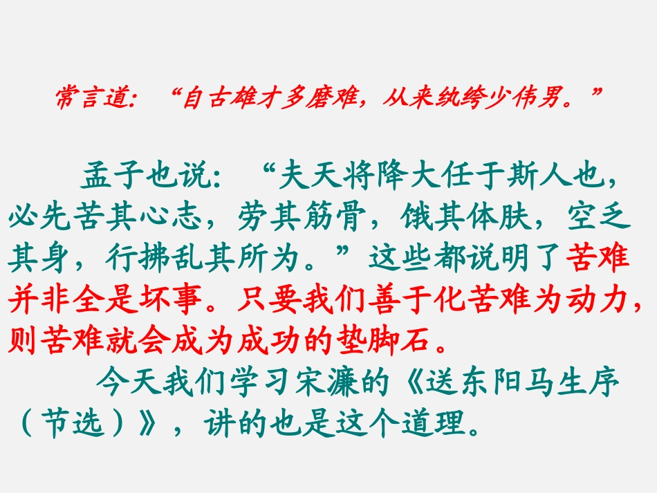 《送东阳马生序》课件_第1页