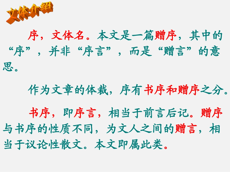 《送东阳马生序》课件_第3页