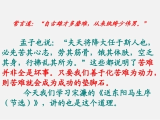 《送东阳马生序》课件