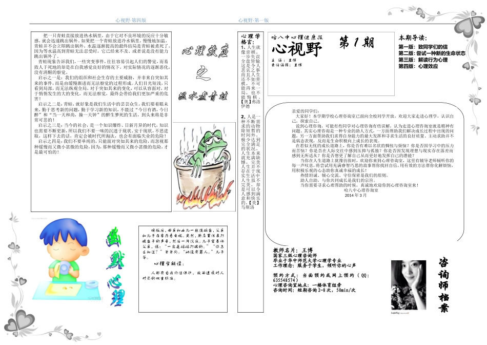 八中心视野第一期_第1页