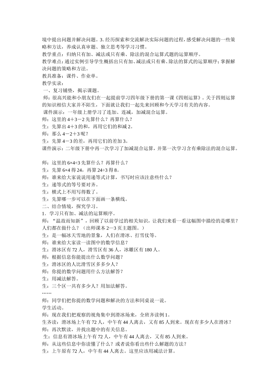 四年级数学教案及教学反思和二次备课_第2页