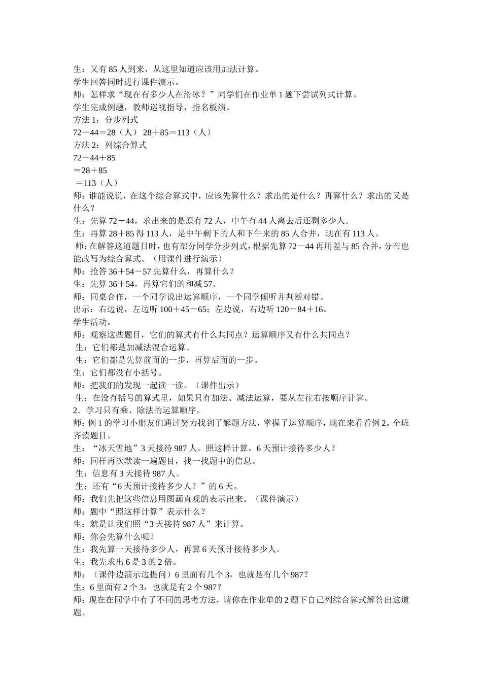 四年级数学教案及教学反思和二次备课_第3页