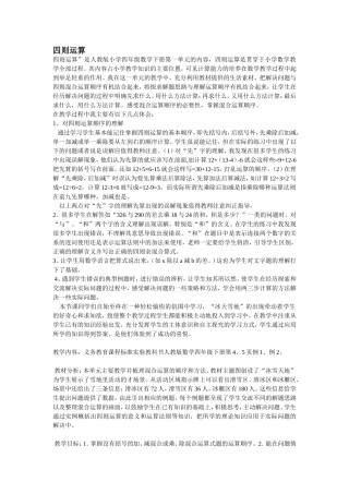 四年级数学教案及教学反思和二次备课