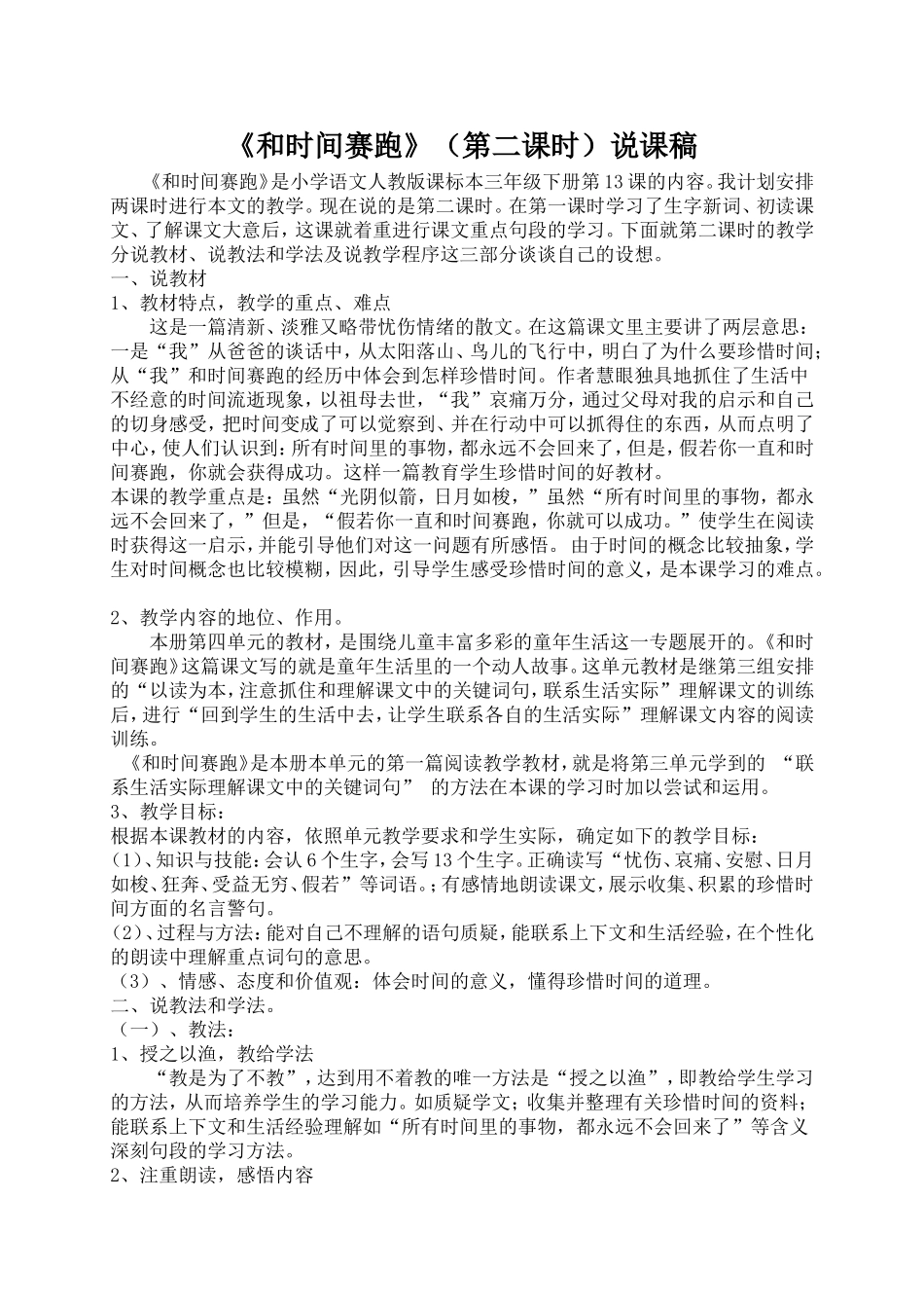 和时间赛跑说课_第1页