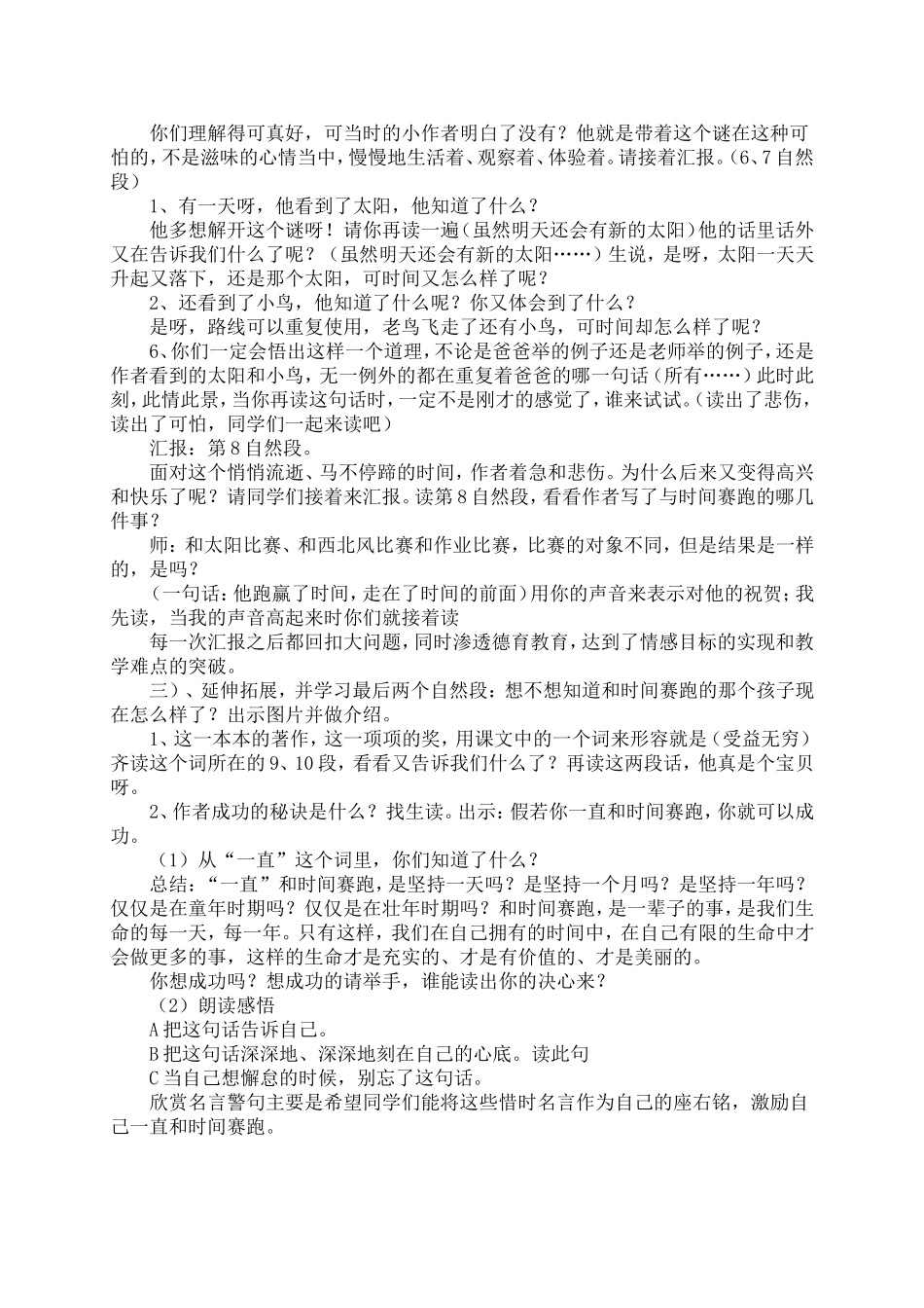 和时间赛跑说课_第3页