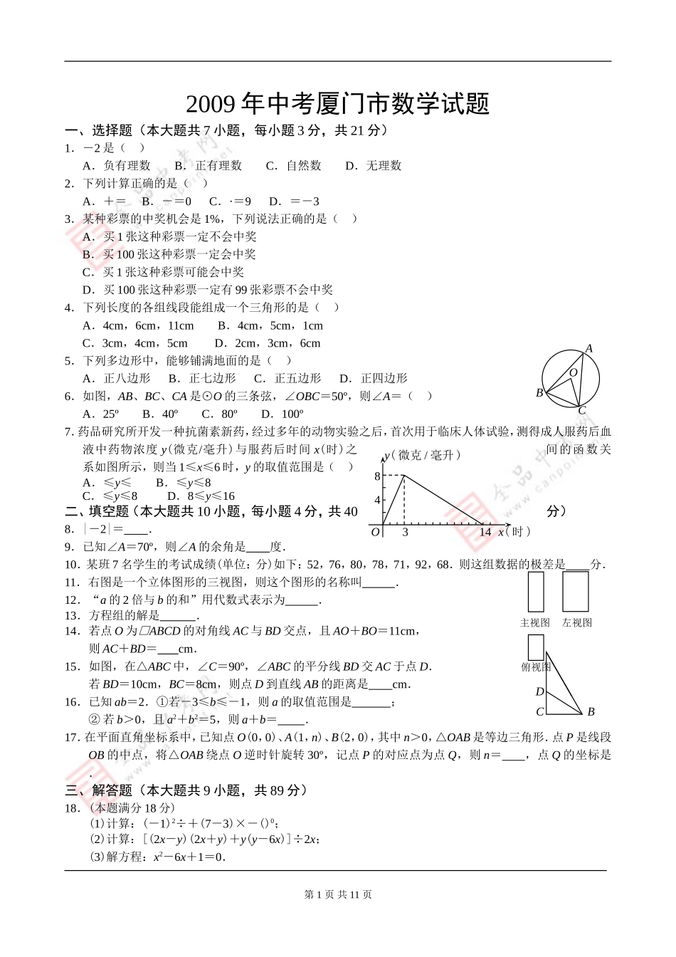 【福建省厦门市数学中考试题及答案】_第1页