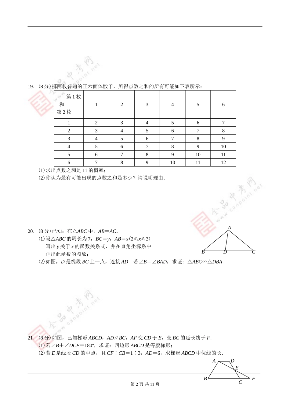 【福建省厦门市数学中考试题及答案】_第2页