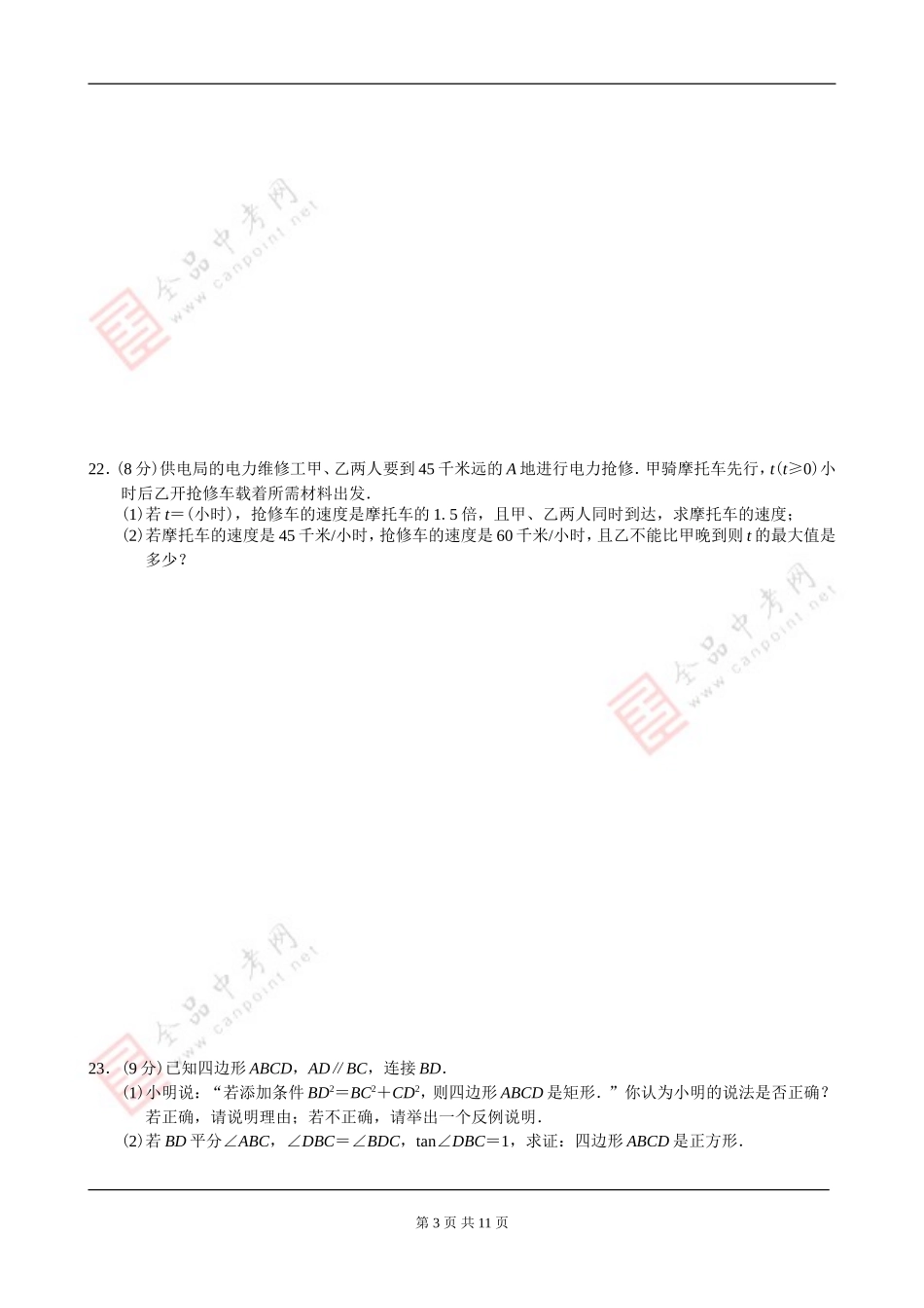 【福建省厦门市数学中考试题及答案】_第3页