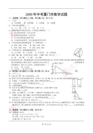 【福建省厦门市数学中考试题及答案】