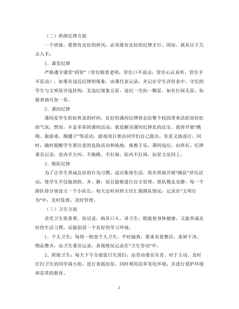 有关小学下学期班主任工作计划_第2页