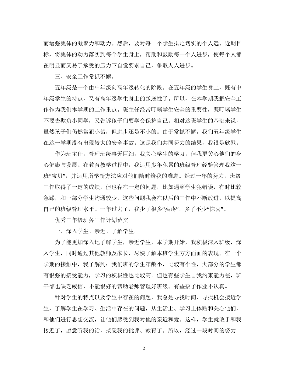 优秀三年级班务工作计划范文_第2页
