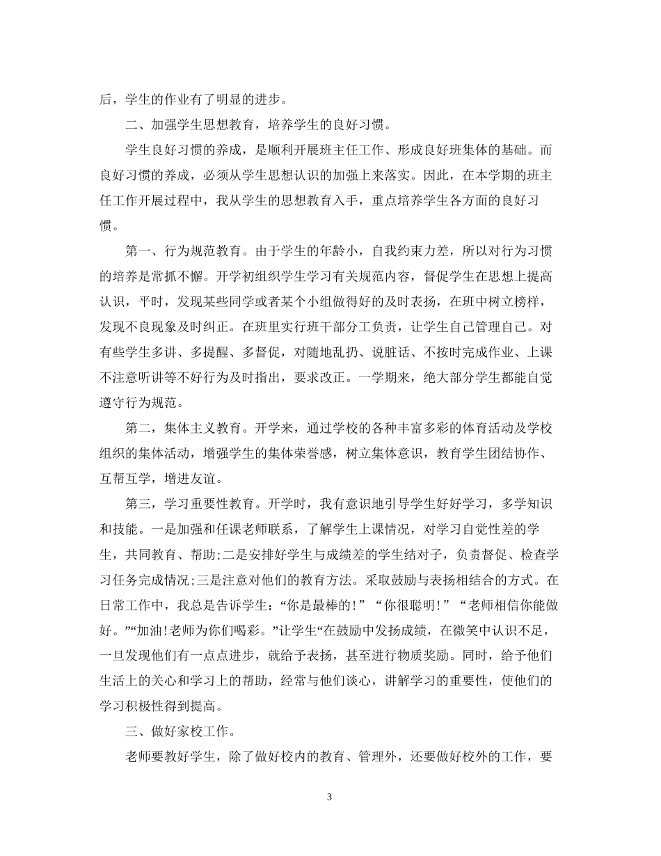 优秀三年级班务工作计划范文_第3页