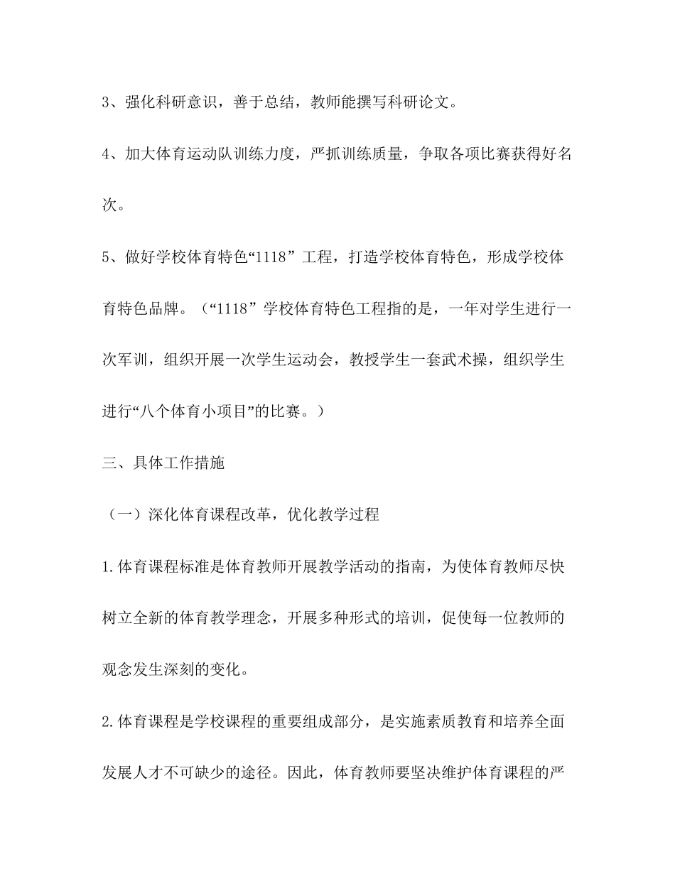 小学体育教学工作计划2)_第2页