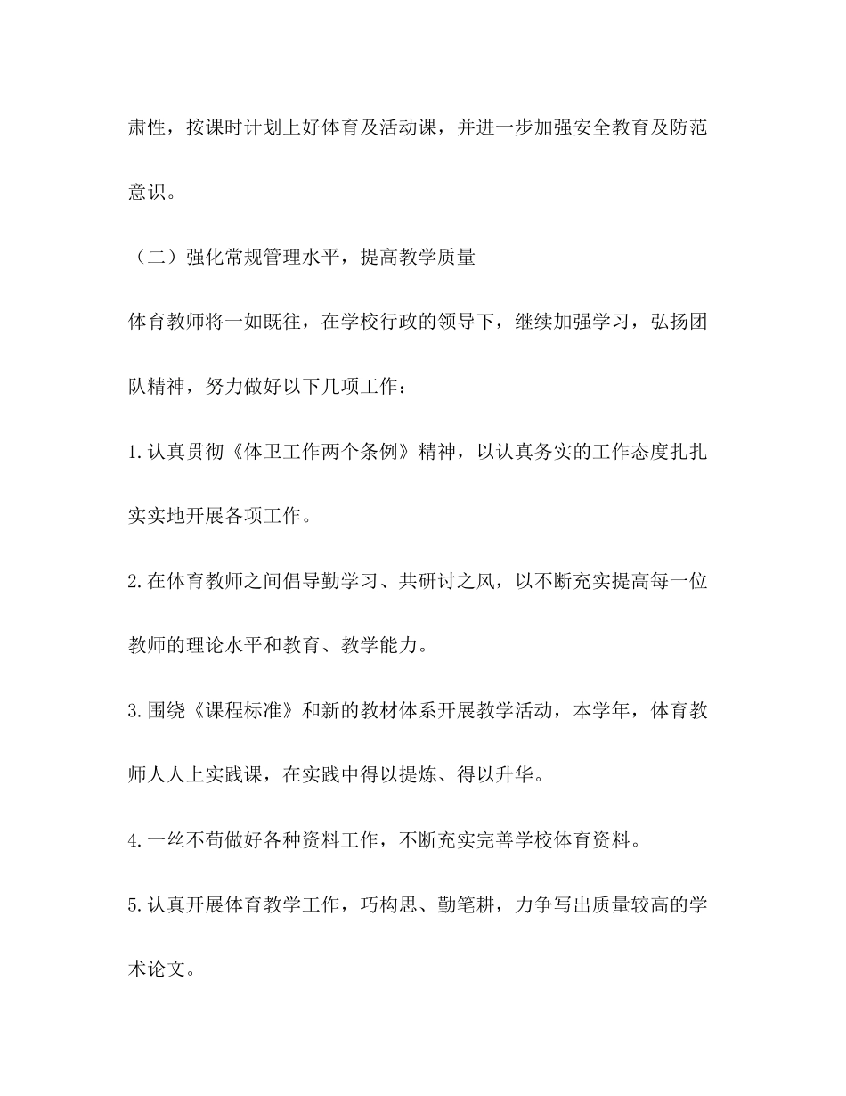 小学体育教学工作计划2)_第3页