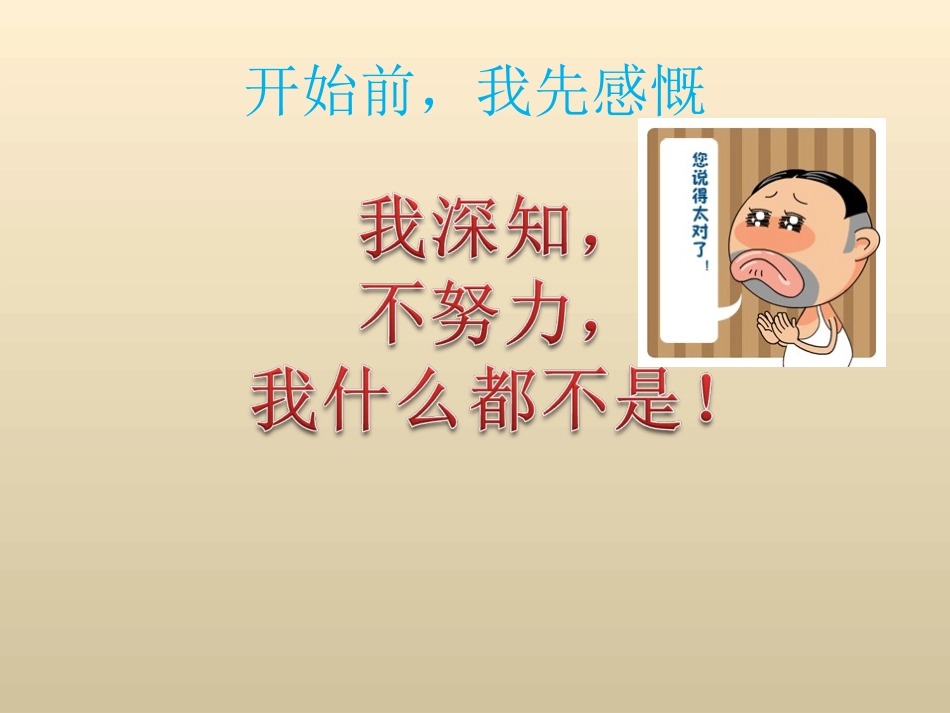 期末考试，舍我其谁_第2页