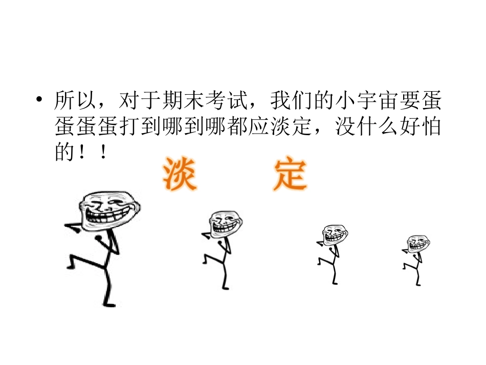 期末考试，舍我其谁_第3页