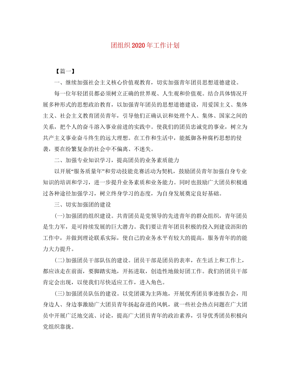 团组织年工作计划_第1页