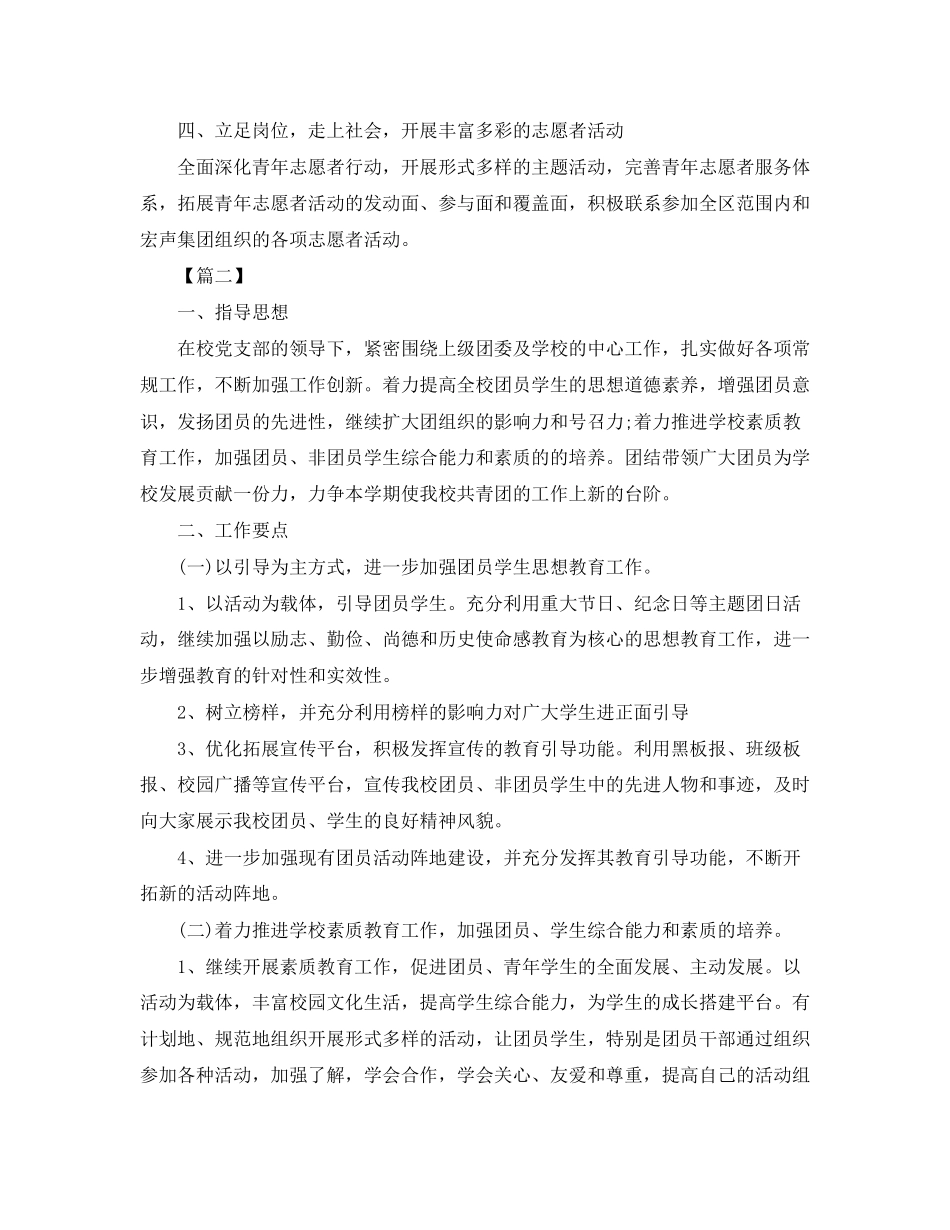 团组织年工作计划_第2页