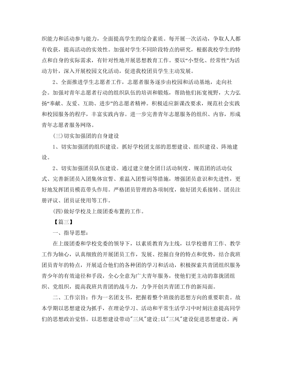 团组织年工作计划_第3页