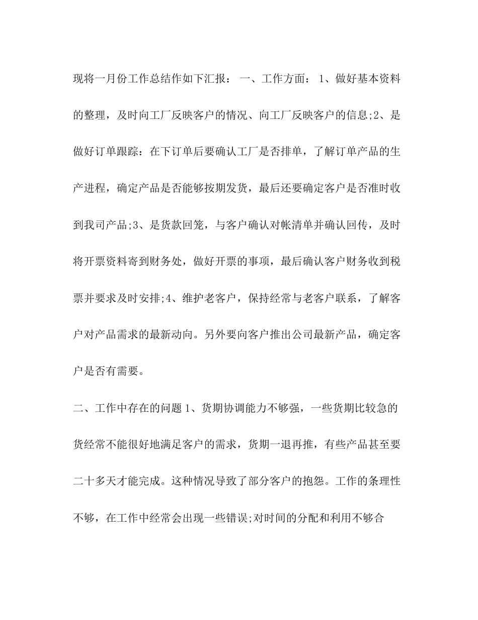 [销售个人月工作总结]销售月总结和下月计划_第2页