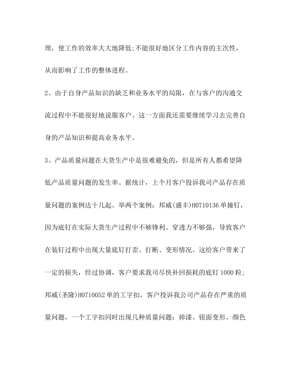 [销售个人月工作总结]销售月总结和下月计划_第3页