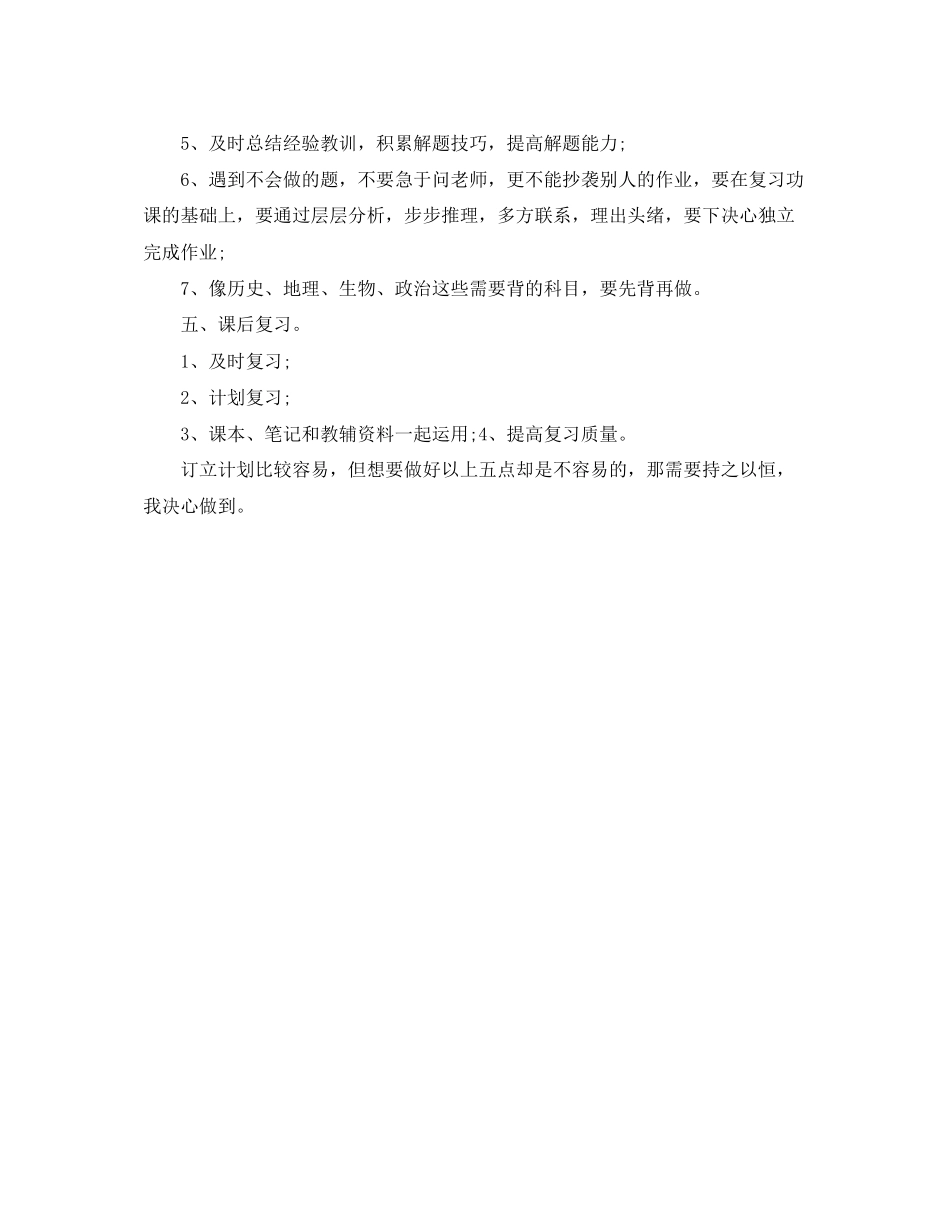 生新学期的学习计划范文_第2页