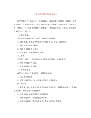 生新学期的学习计划范文