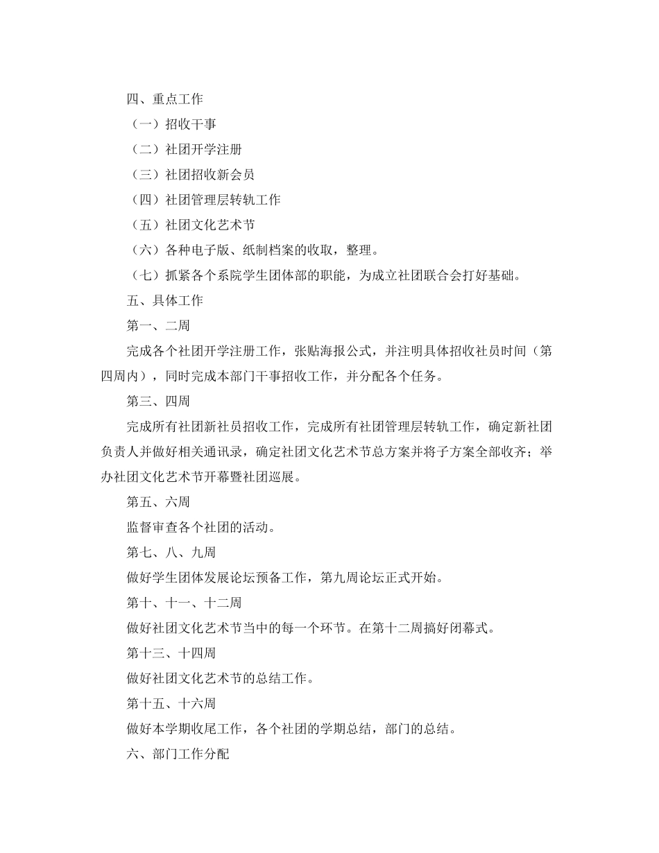 关于社团年度工作计划范文_第2页
