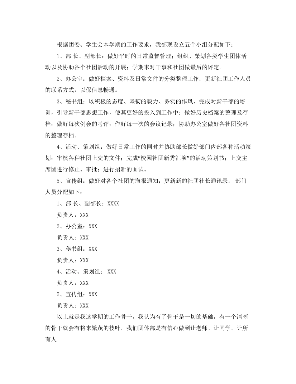 关于社团年度工作计划范文_第3页