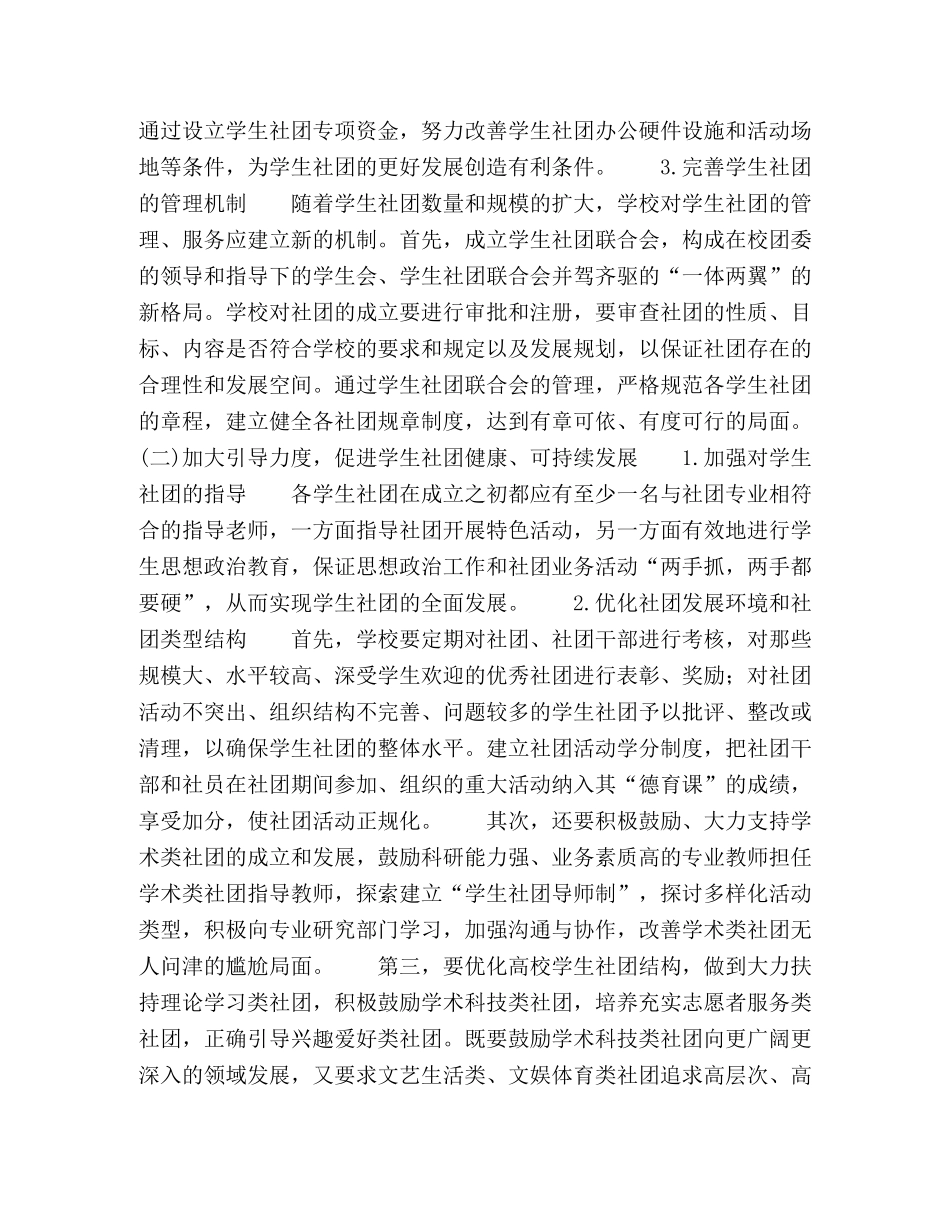 浅析高校学生社团存在的问题及对策 _第3页