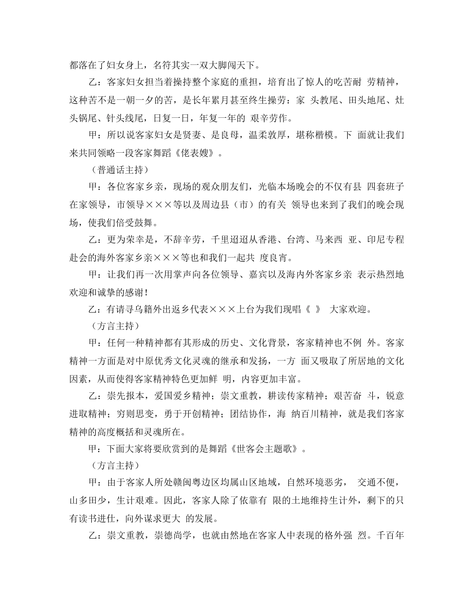客家联谊文艺晚会主持词 _第2页