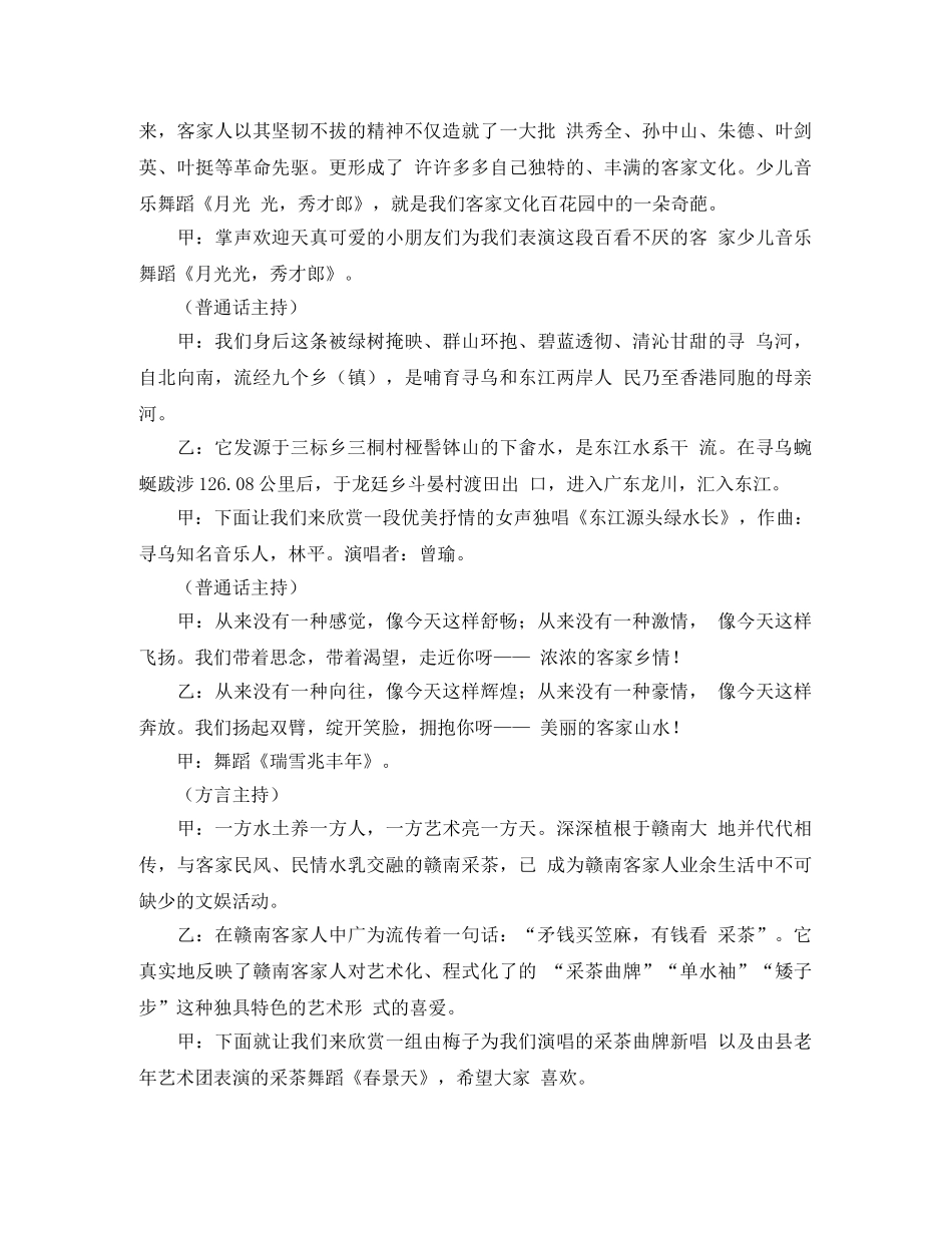 客家联谊文艺晚会主持词 _第3页