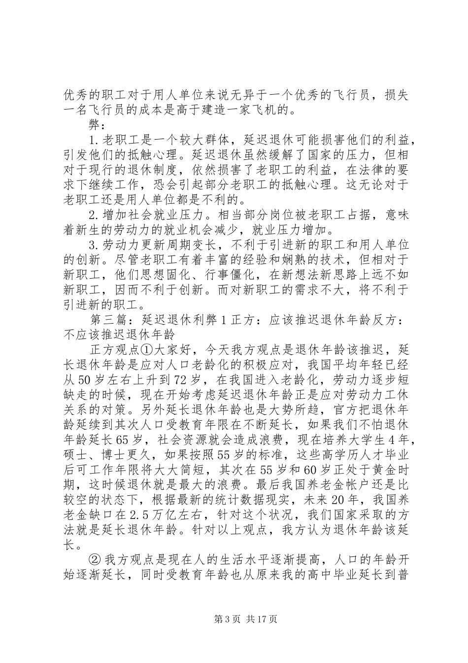 延迟退休制度的利弊_第3页