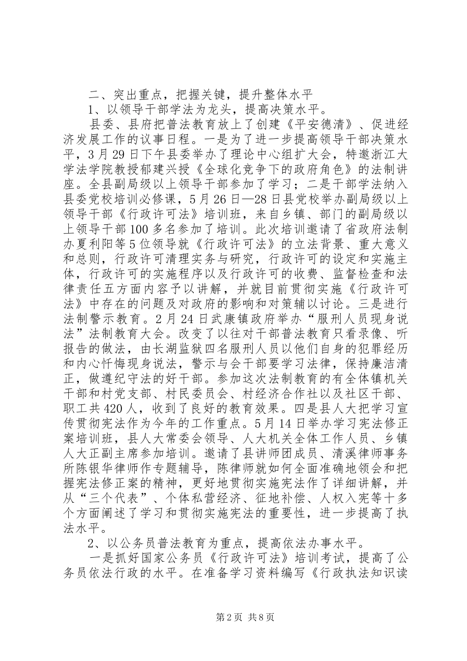 上半年普法依法治县工作总结 (16)_第2页